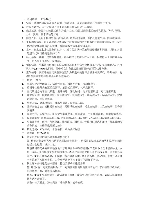 钻探试题及答案