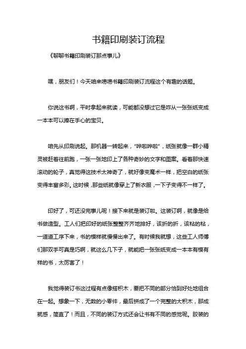 书籍印刷装订流程