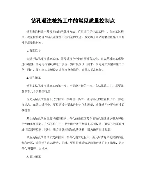 钻孔灌注桩施工中的常见质量控制点