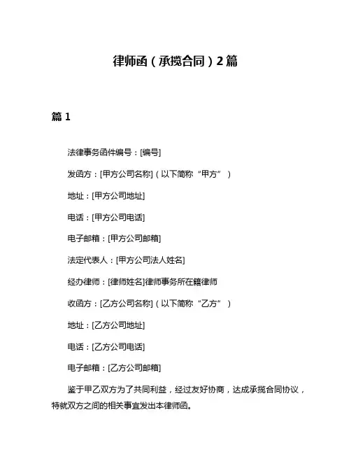 律师函(承揽合同)2篇