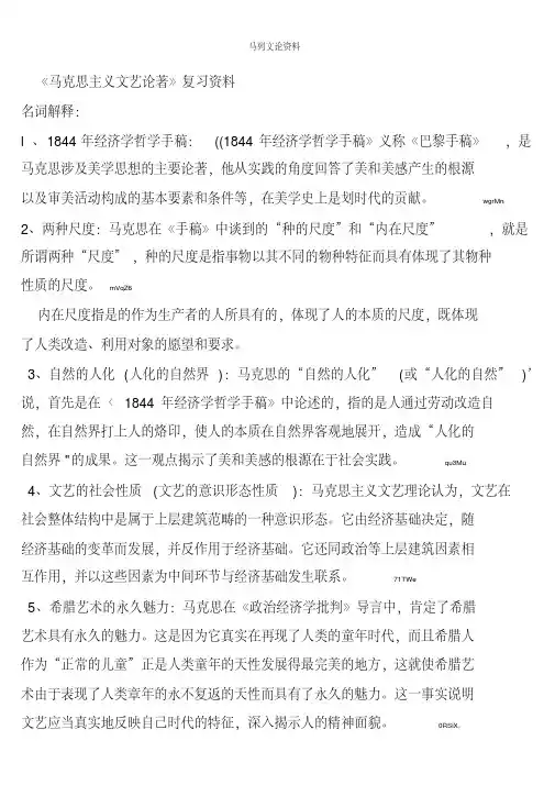 马列文论资料