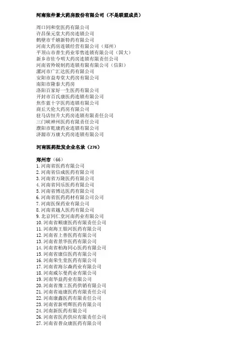 河南医药公司名录