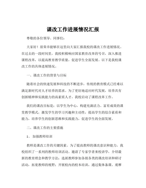 课改工作进展情况汇报