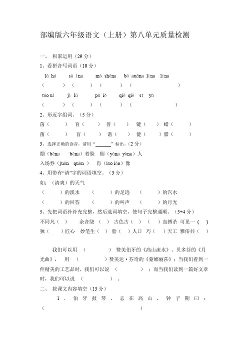 【密卷】精编 最新2019人教部编版六年级语文上册第8单元试题1