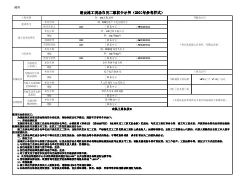 建设施工现场农民工维权告示牌(2020年参考样式)