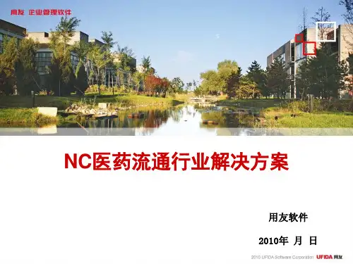 医药行业解决方案标标准版-终稿