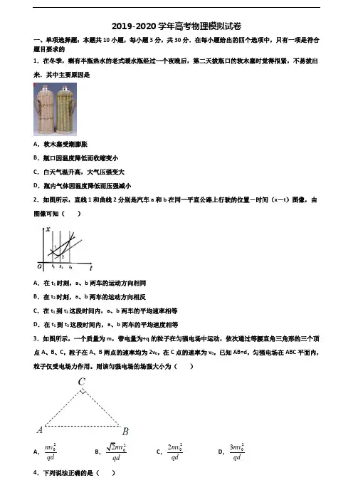 河北省保定市2020年高考物理教学质量检测试题