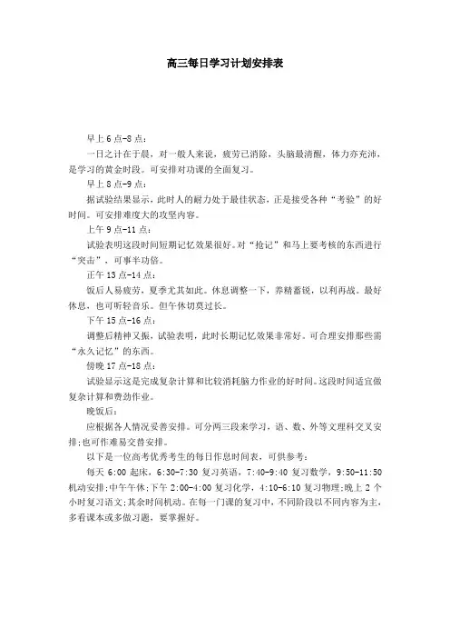 高三每日学习计划安排表-模板