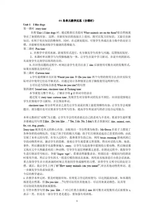 [译林版]4A各单元教学反思(分课时)