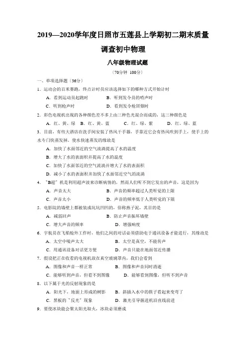 2019—2020学年度日照市五莲县上学期初二期末质量调查初中物理