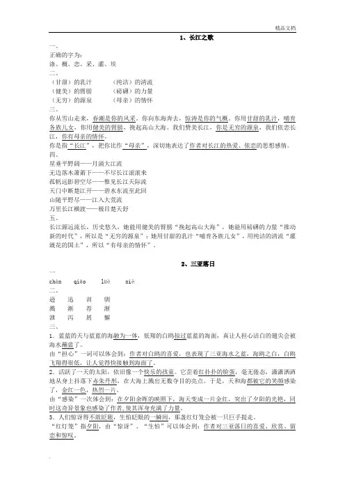苏教版六年级下册语文补充习题答案(最新最全)