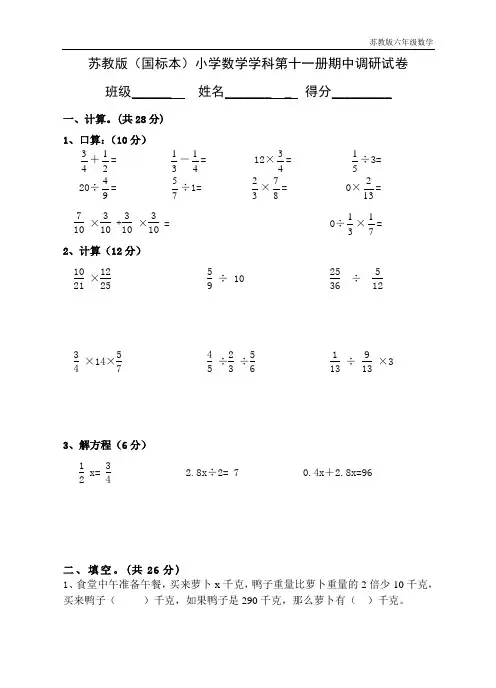 六上数学期中试卷2018.11