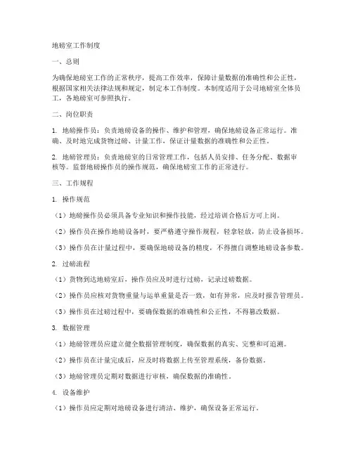 地磅室工作制度