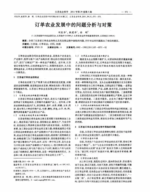 订单农业发展中的问题分析与对策