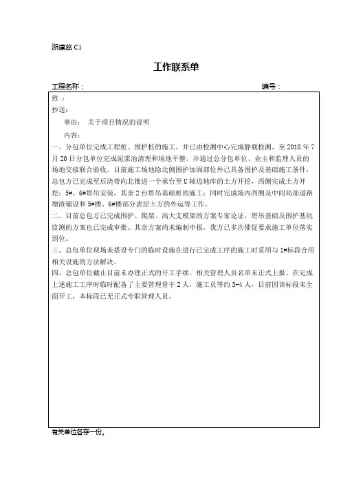 工作联系单(关于项目情况的说明)
