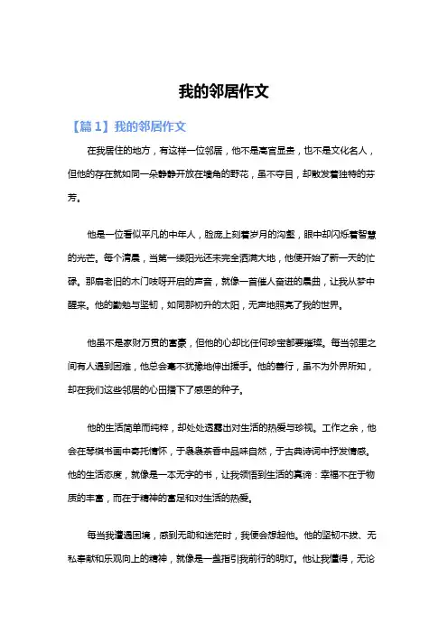 我的邻居作文