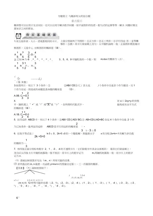 浙教版九年级上数学专题复习：与概率有关的综合题(有答案)