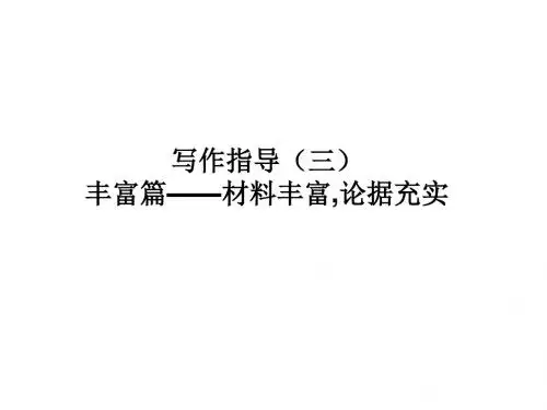 高考语文写作指导3(新编2019教材)