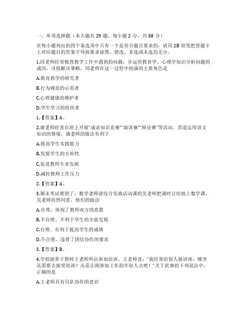 2022年上半年教师资格考试《中学综合素质》真题及答案解析