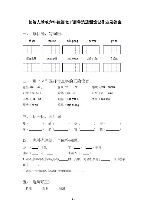部编人教版六年级语文下册鲁滨逊漂流记作业及答案