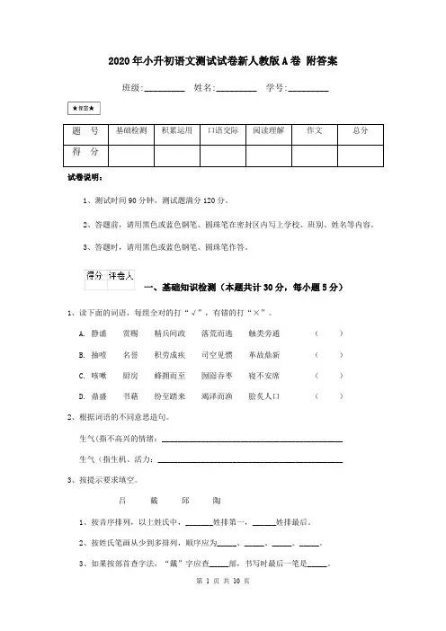 2020年小升初语文测试试卷新人教版A卷 附答案