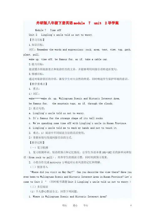 八年级英语下册 module 7 unit 2导学案 外研版