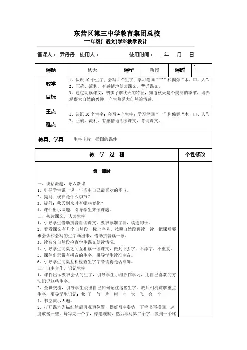 一年级语文教案《秋天》