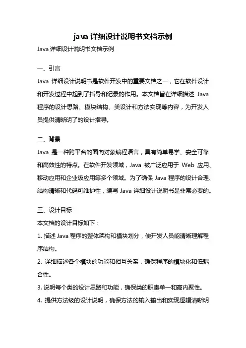 java详细设计说明书文档示例