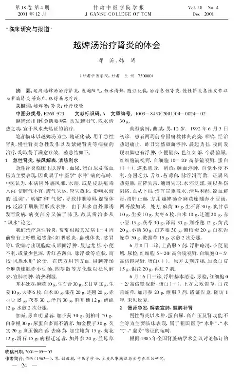 越婢汤治疗肾炎的体会
