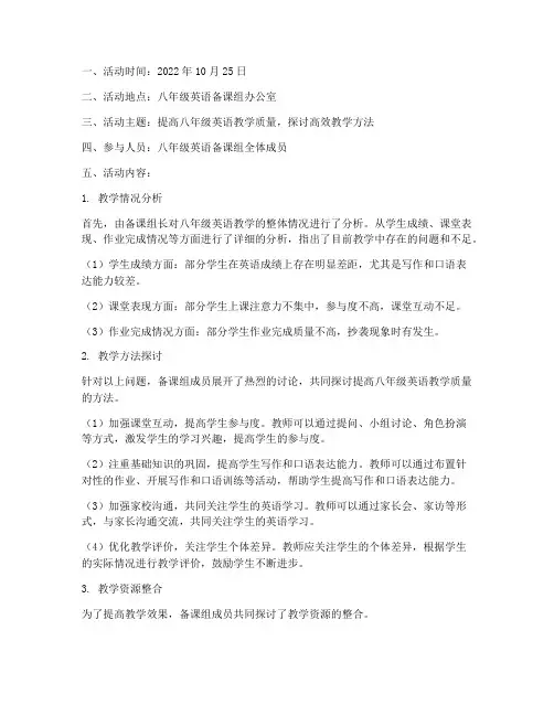 教研活动记录八年级英语