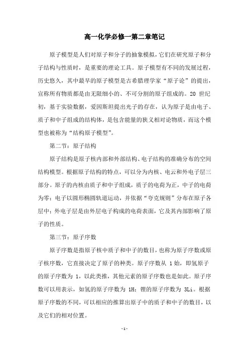 高一化学必修一第二章笔记