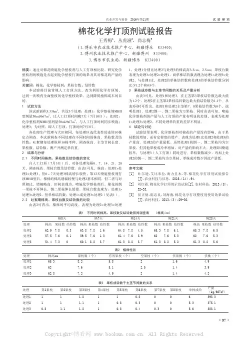 棉花化学打顶剂试验报告  