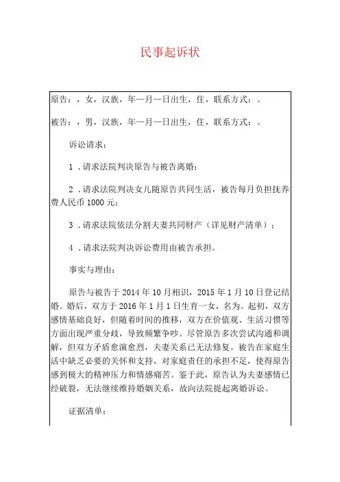 2024离婚起诉状(最新版)