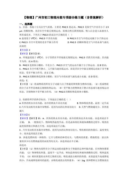 【物理】广州市初三物理内能专项综合练习题(含答案解析)