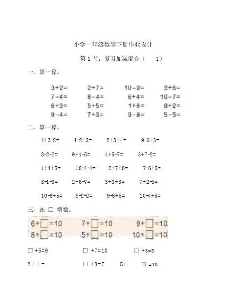 小学一年级下册数学练习题全套
