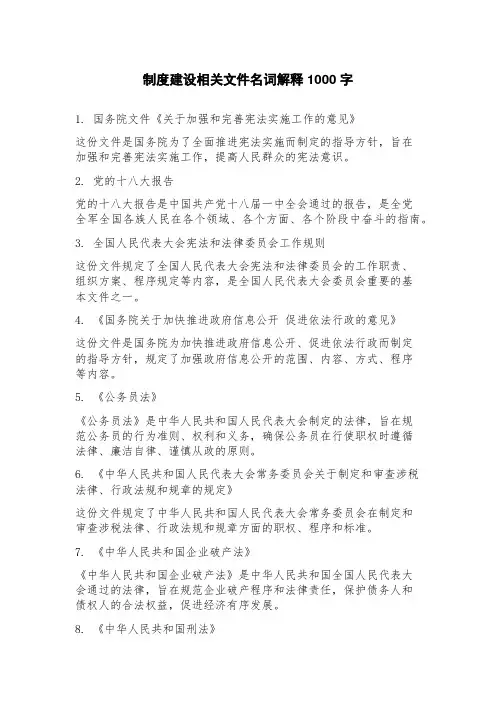 制度建设相关文件名词解释