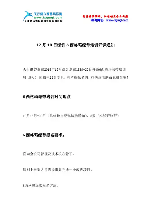 12月18日深圳6西格玛绿带培训开课通知