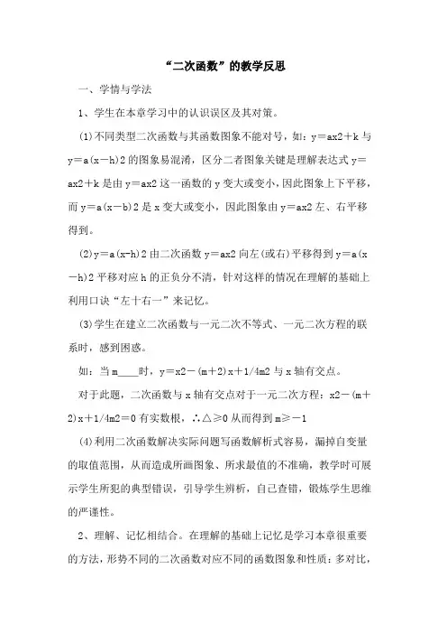 “二次函数-教学反思