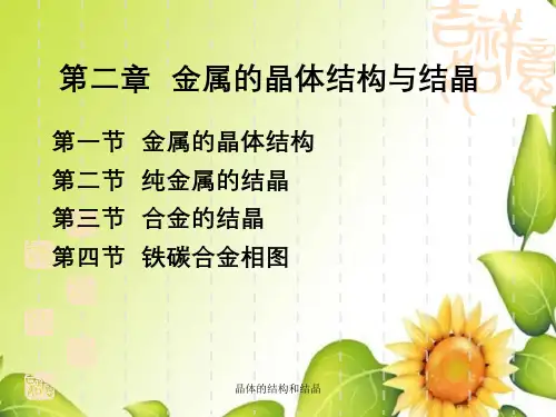 晶体的结构和结晶