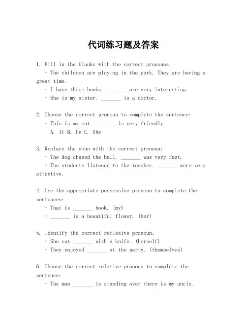 代词练习题及答案