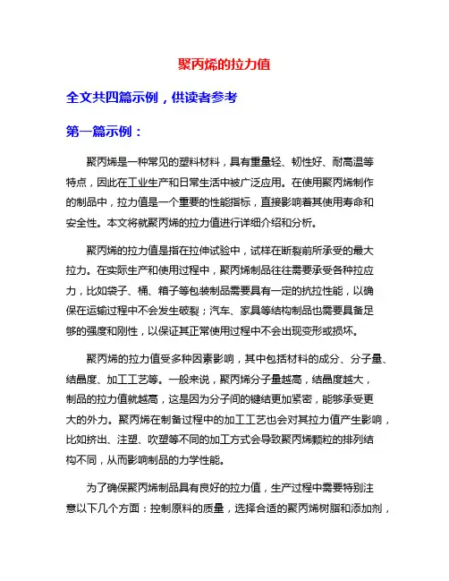 聚丙烯的拉力值