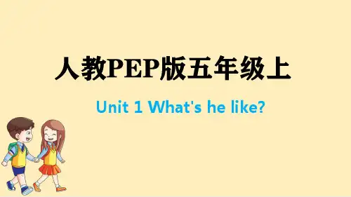 人教版(PEP)五年级上册Unit1What'shelike？单元习题课件