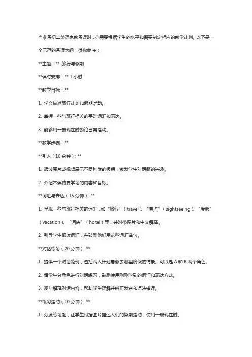 初二英语家教备课 -回复