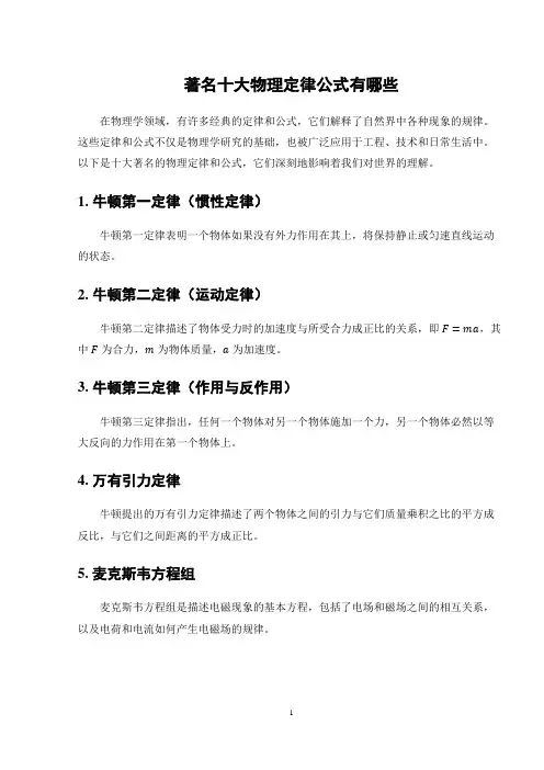 著名十大物理定律公式有哪些