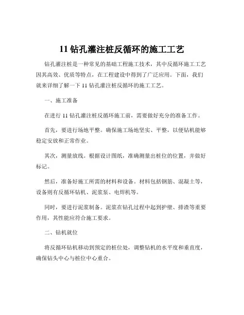 11钻孔灌注桩反循环的施工工艺