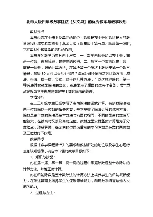 北师大版四年级数学除法《买文具》的优秀教案与教学反思