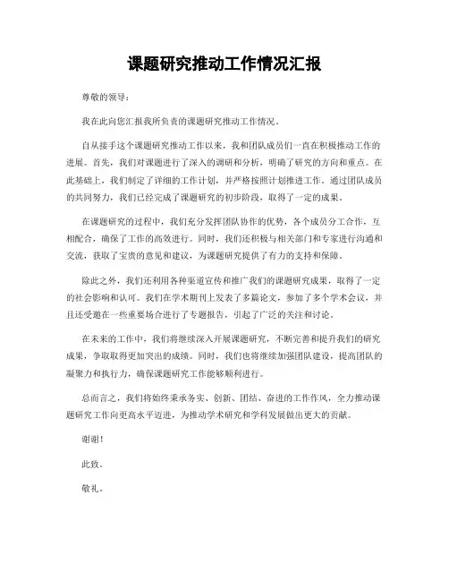 课题研究推动工作情况汇报