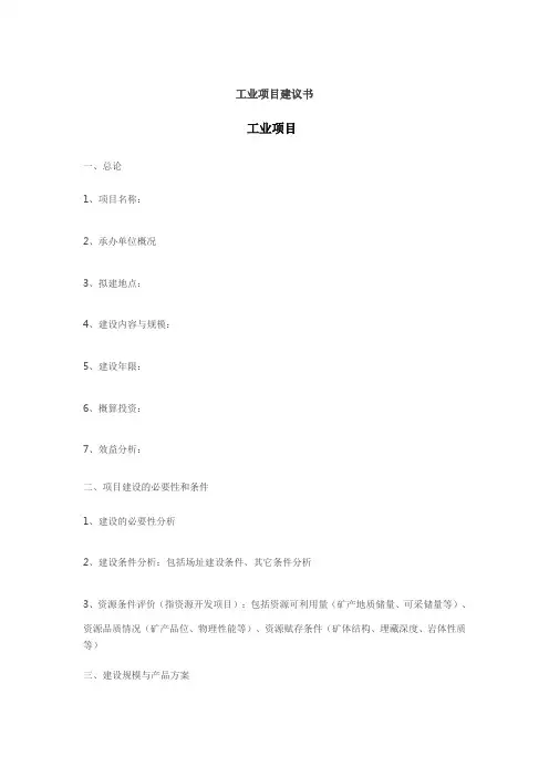 项目建议书格式