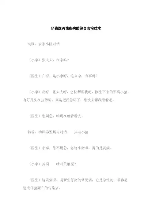 仔猪腹泻性疾病的综合防治技术