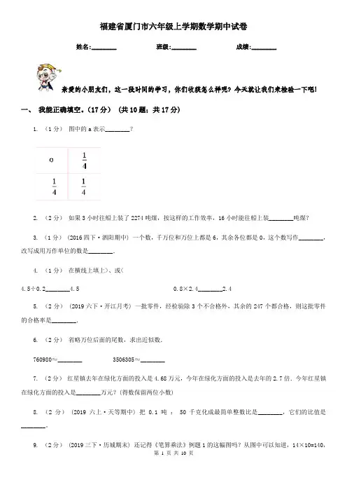 福建省厦门市六年级上学期数学期中试卷